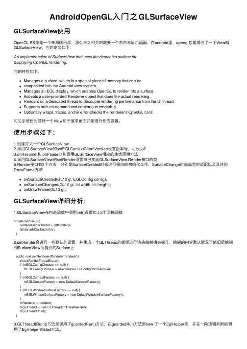 AndroidOpenGL入门之GLSurfaceView