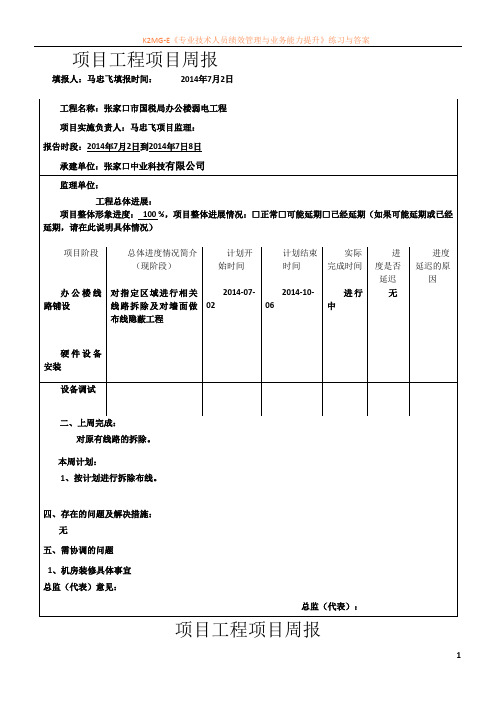 办公大楼弱电施工进度表