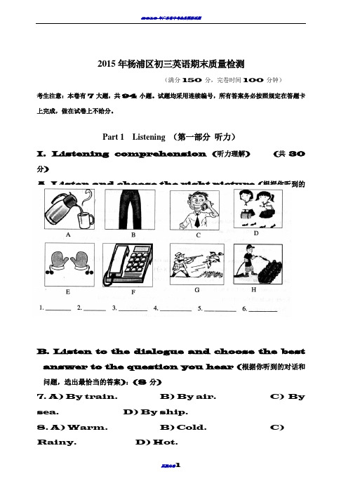 2015杨浦区初三英语一模试卷含答案 期末质量检测