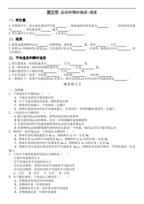 必修一第一章第三节 运动快慢的描述-速度导学案