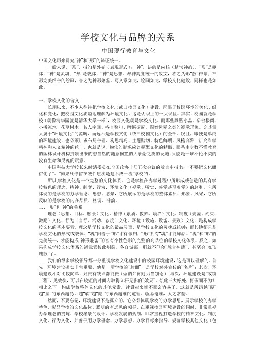 学校文化与品牌的关系