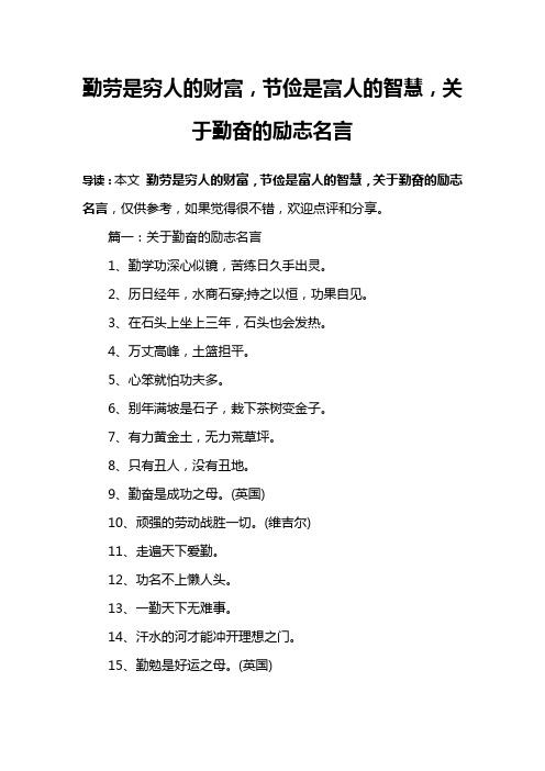 勤劳是穷人的财富,节俭是富人的智慧,关于勤奋的励志名言