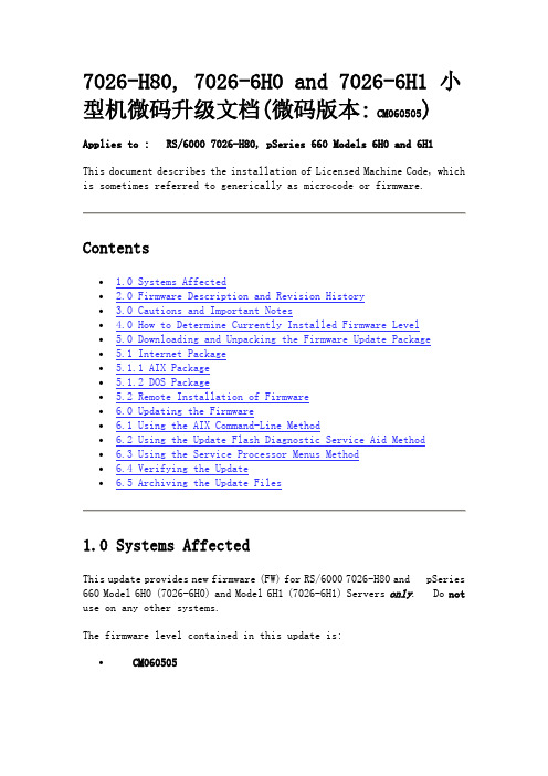 IBM小型机(7026-6H1)微码升级文档(微码版本CM060505)