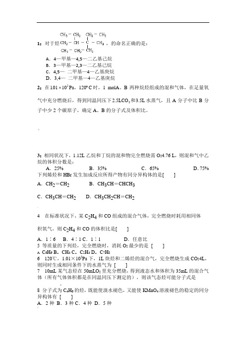 高中化学选修五脂肪烃典型计算题