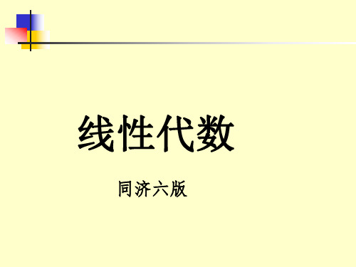 1、线性代数(同济六版珍藏版)-125页