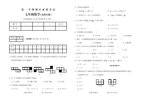 2015_2016学年第一学期七年级数学北师大期中试题B