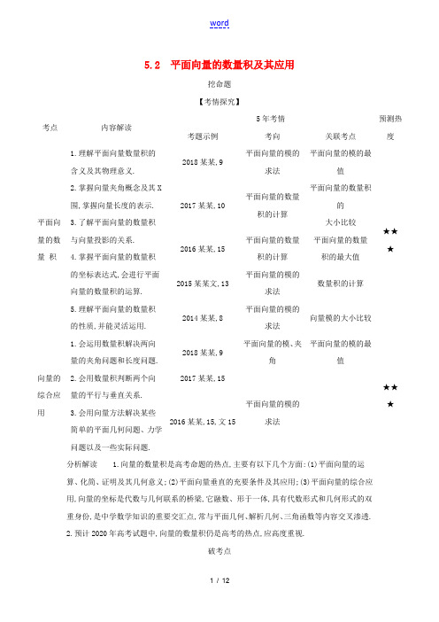 (浙江专用)高考数学一轮总复习 专题5 平面向量与解三角形 5.2 平面向量的数量积及其应用检测-人