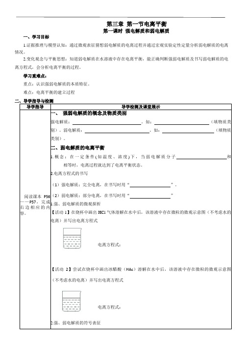 2023-2024年人教版高中化学 导学案 3.1.1 强电解质和弱电解质