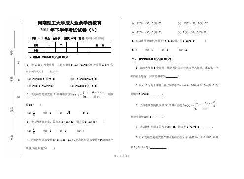 2011级《概率论与数理统计》本科(11级   )A