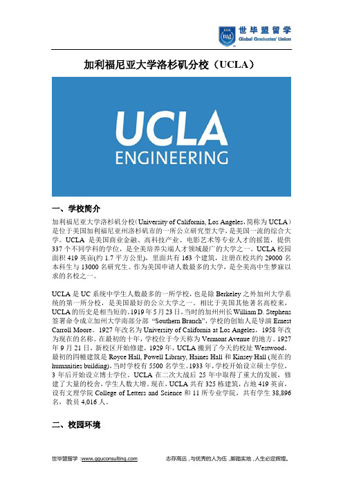 加利福尼亚大学洛杉矶分校(UCLA)(世毕盟留学)