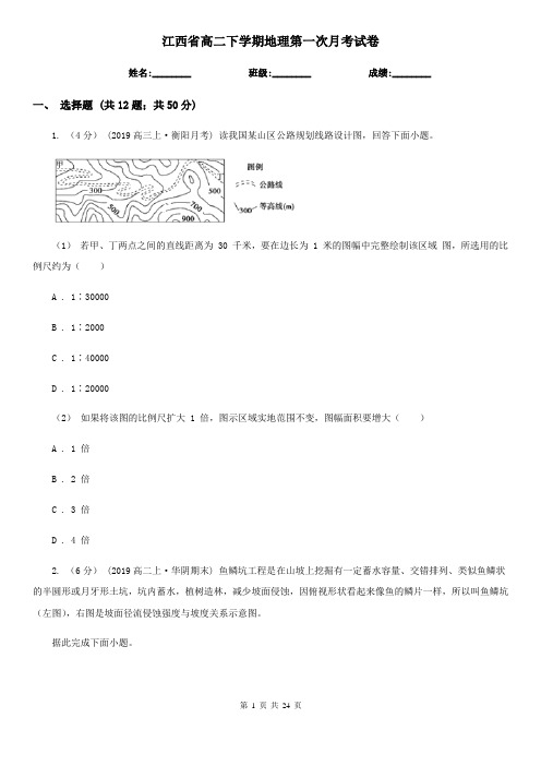 江西省高二下学期地理第一次月考试卷 (2)