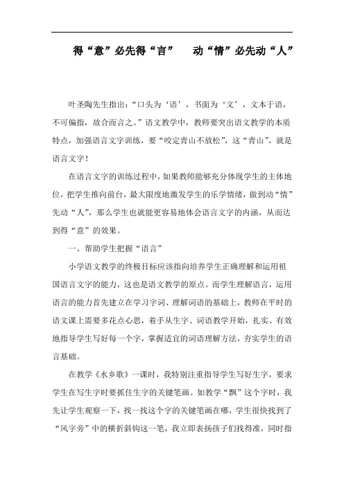 得意必先得言,动情必先动人