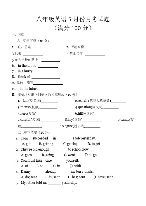 八年级英语5月份月考试题