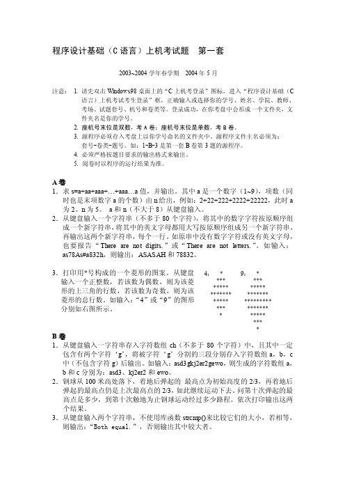 程序设计基础（C语言）上机考试题