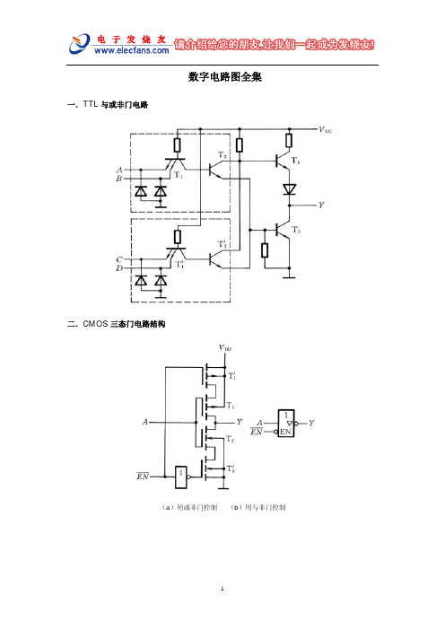 数字电路图全集