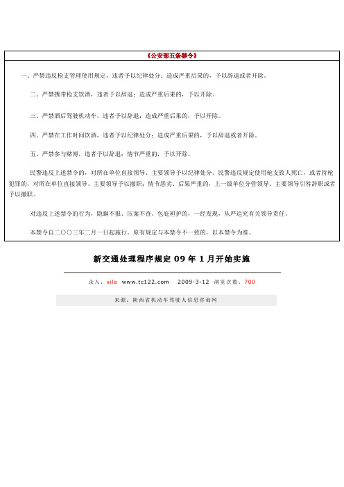 五条禁令