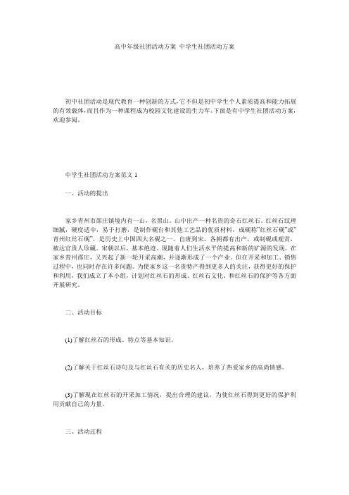 高中年级社团活动方案_中学生社团活动方案