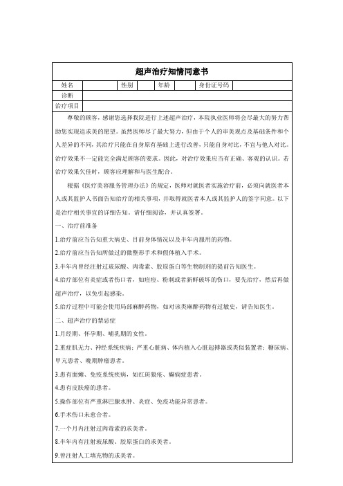 超声炮治疗知情同意书