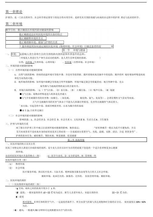 基础护理学知识点复习总结