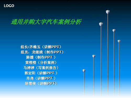 跨国并购并购案例分析