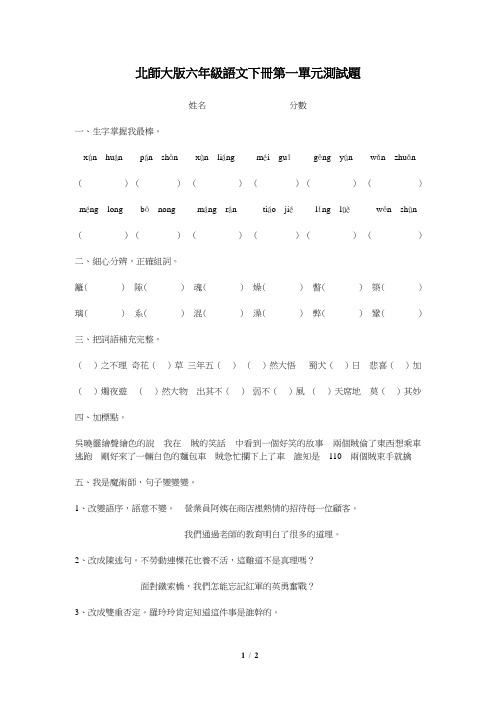 北师大版小学六年级语文下册第1单元试卷