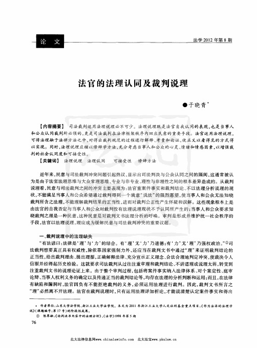 法官的法理认同及裁判说理