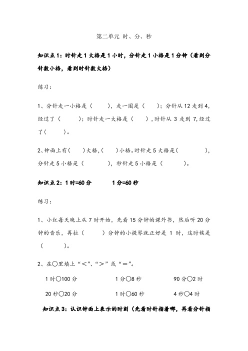 苏教版二年级数学下册第二单元_时分秒练习题