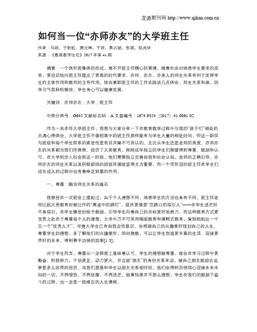 如何当一位“亦师亦友”的大学班主任