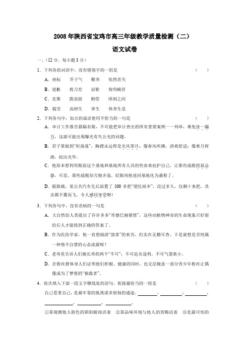 2008年陕西宝鸡高三年级教学质量检测