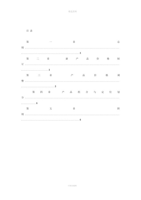 产品定价管理制度