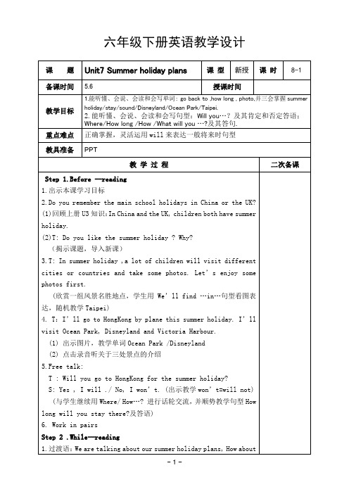 译林小学英语第七单元unit7 Summer holiday plans