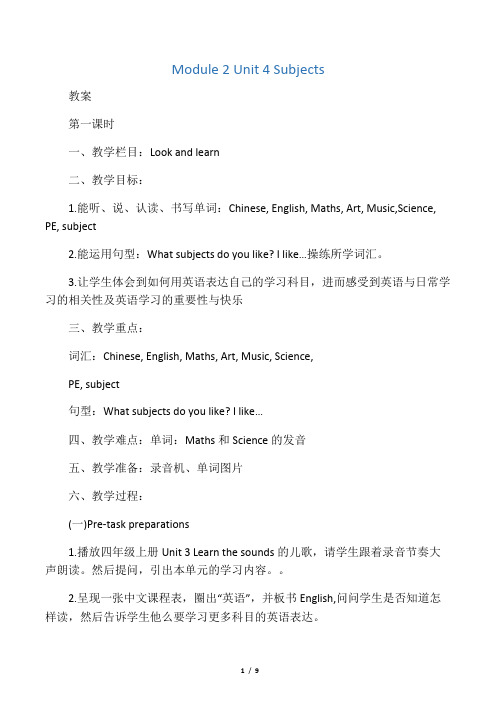 牛津上海版(深圳)四下Unit 4《Subjects》word教案(3课时)
