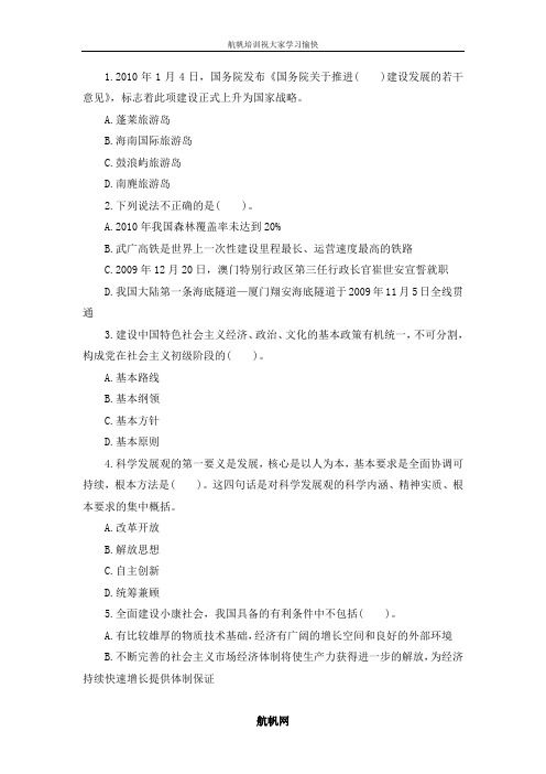 2014年云南省交通厅事业单位招聘考试复习精选十