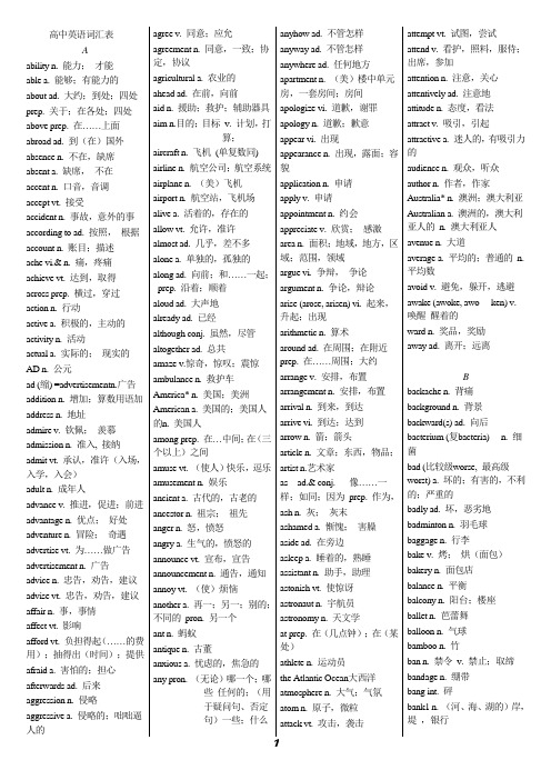 词汇-高中英语全部大纲单词