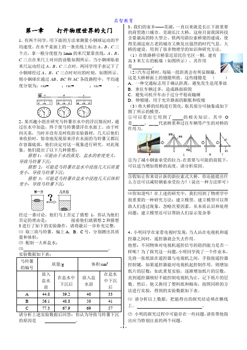 初二衔接班物理讲义