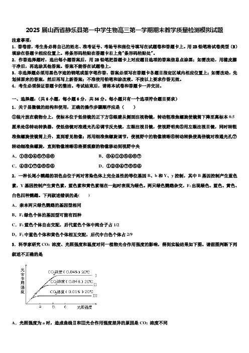 2025届山西省静乐县第一中学生物高三第一学期期末教学质量检测模拟试题含解析