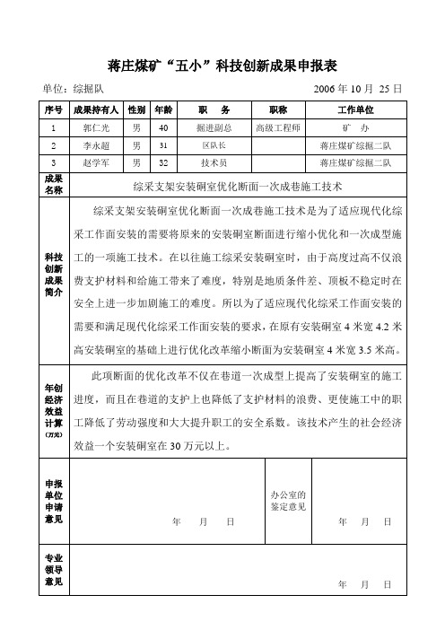 “五小”创新成果申报表2