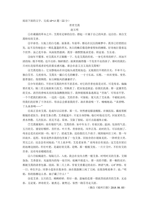 赵玉明《青青艾蒿》阅读练习与答案