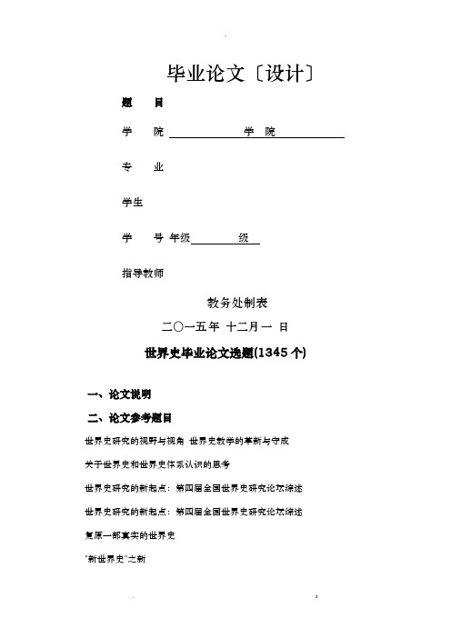 世界史本科论文选题