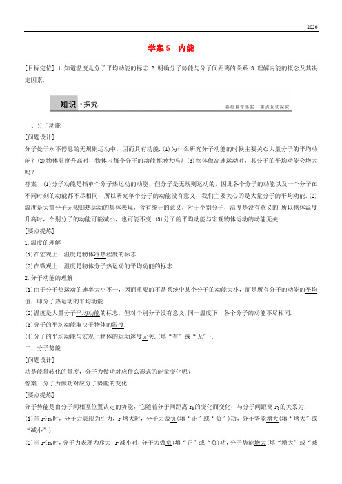 2020高中物理 第七章 分子动理论 课时5 内能学案 新人教版选修3-3