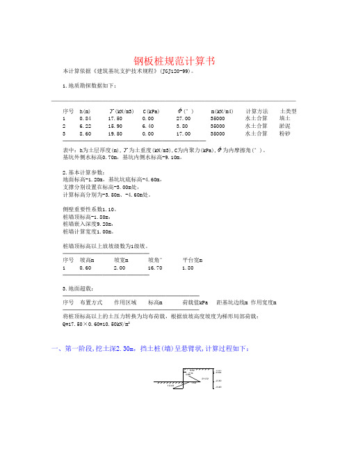 消防泵房计算书1