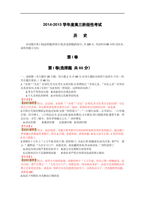 河南省三门峡市、信阳市2015届高三阶段(11月)联考 历史 Word版含解析byli