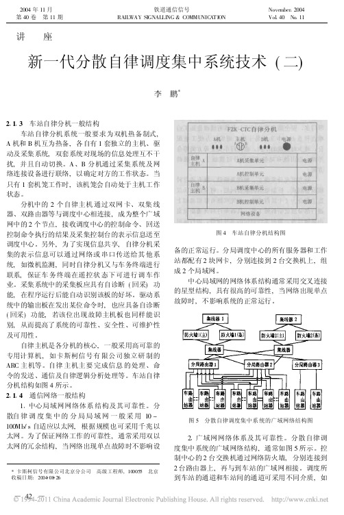 新一代分散自律调度集中系统技术_二_