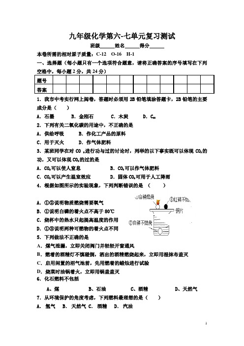 九年级化学第六七单元复习测试