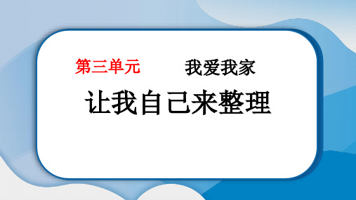 《让我自己来整理》PPT教学课件下载