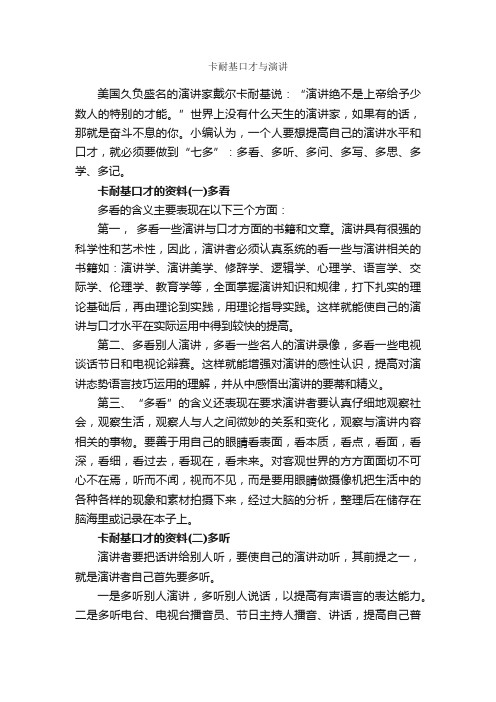 卡耐基口才与演讲_演讲技巧_