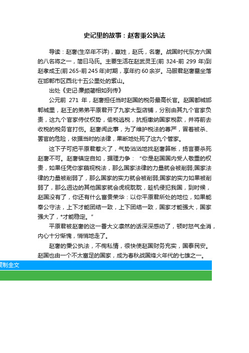 史记里的故事：赵奢秉公执法