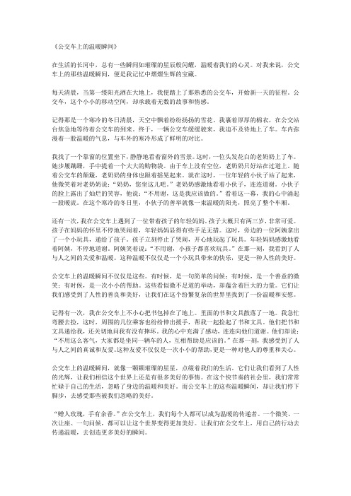 公交车上的温暖瞬间