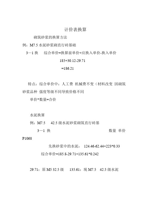 砌筑砂浆的换算方法