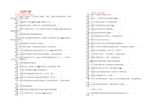 煤矿测风工考试题库